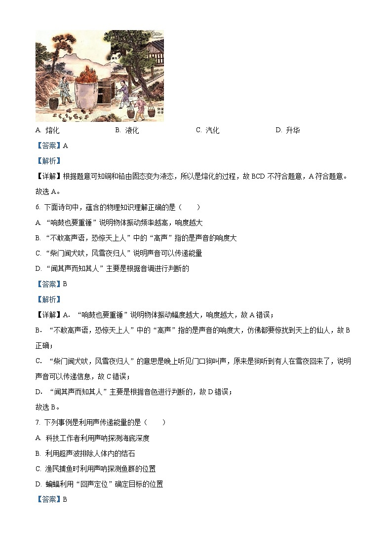 精品解析：吉林省长春市榆树市2024-2025学年八年级上学期期中考试物理试题（解析版）第3页