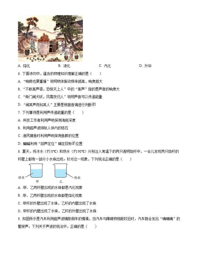 精品解析：吉林省长春市榆树市2024-2025学年八年级上学期期中考试物理试题（原卷版）第2页