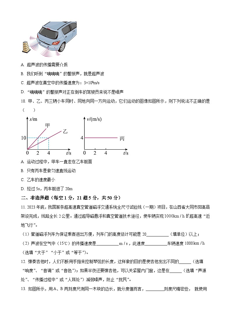 精品解析：吉林省长春市榆树市2024-2025学年八年级上学期期中考试物理试题（原卷版）第3页