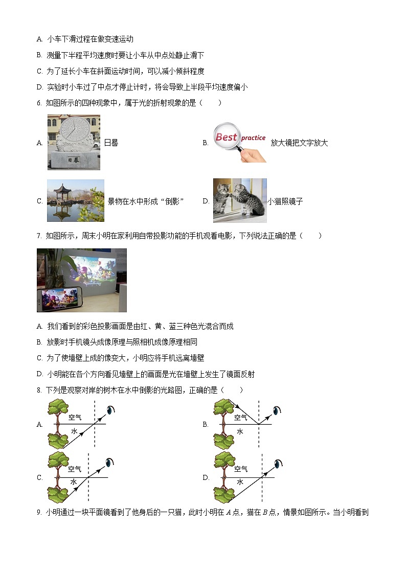 精品解析：吉林省长春市第五十二中学2024-2025学年八年级上学期期中测试物理试题（原卷版）第2页