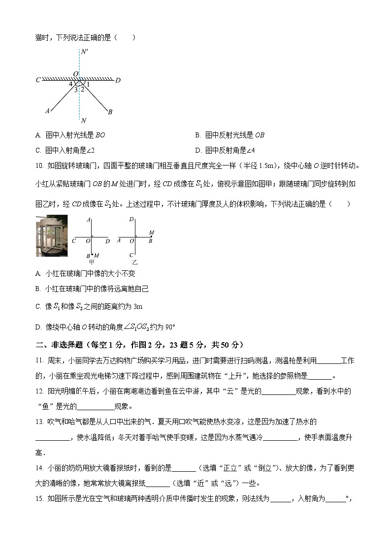 精品解析：吉林省长春市第五十二中学2024-2025学年八年级上学期期中测试物理试题（原卷版）第3页