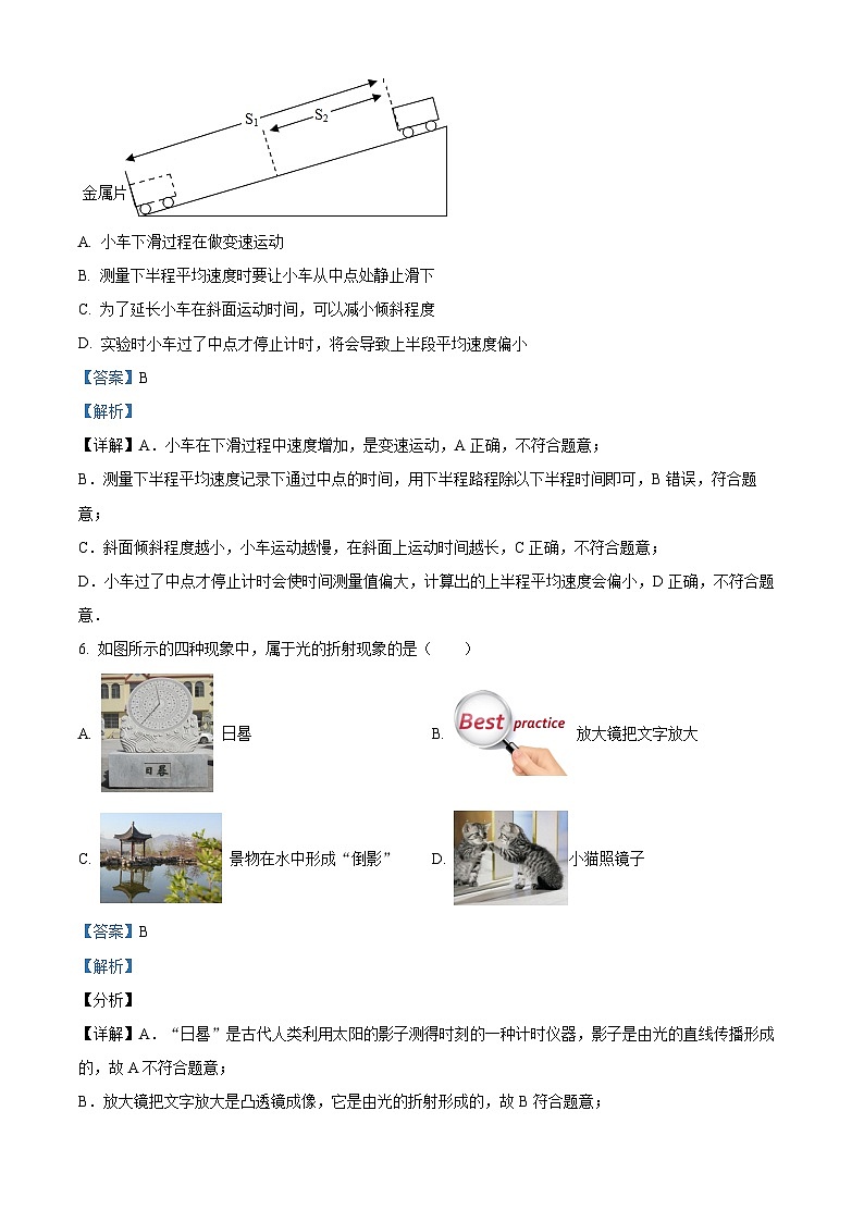 精品解析：吉林省长春市第五十二中学2024-2025学年八年级上学期期中测试物理试题（解析版）第3页