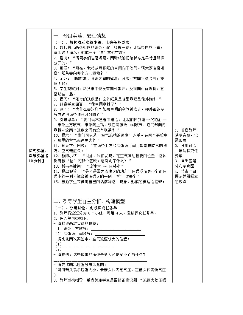 《第九章 压强：5 流体压强与流速的关系》教学设计（表格版）-2025-2026学年人教版（2024）物理八年级下册第3页