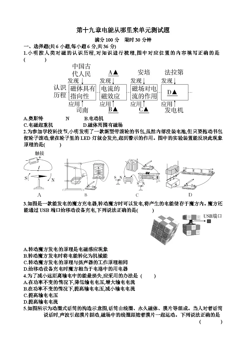 沪科版九年级上学期物理第十九章电能从哪里来单元测试题（含答案）第1页