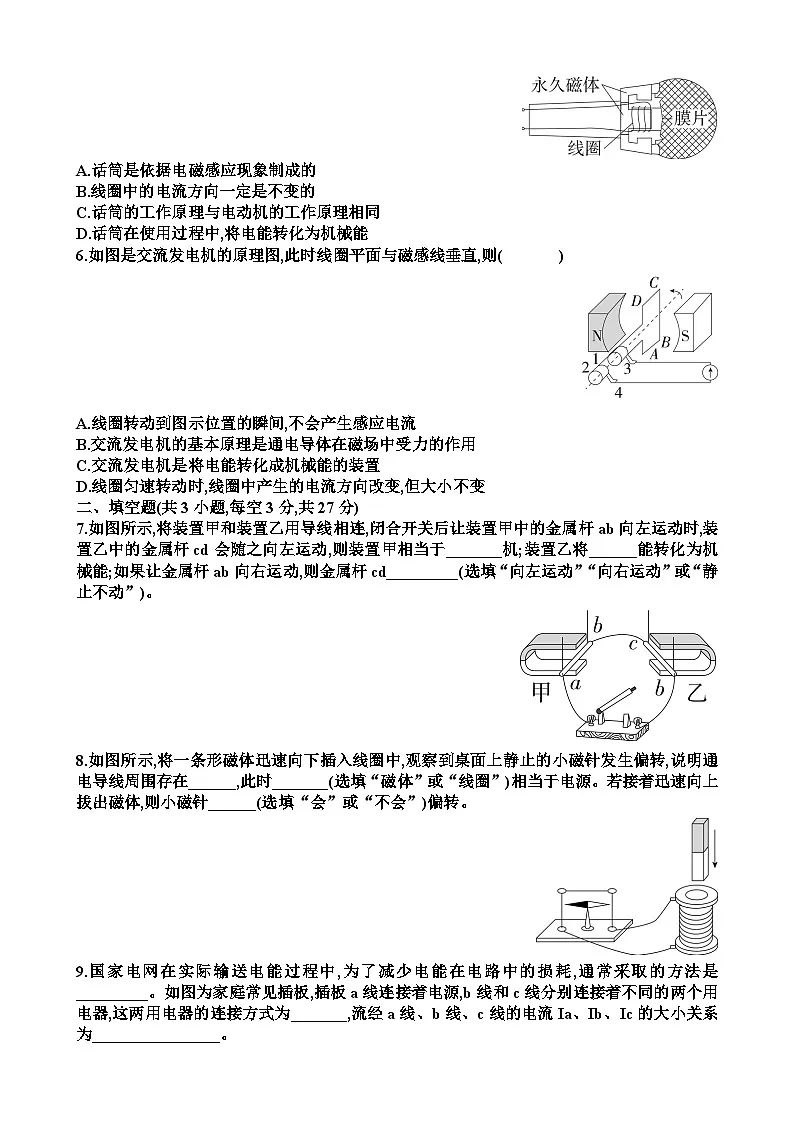 沪科版九年级上学期物理第十九章电能从哪里来单元测试题（含答案）第2页