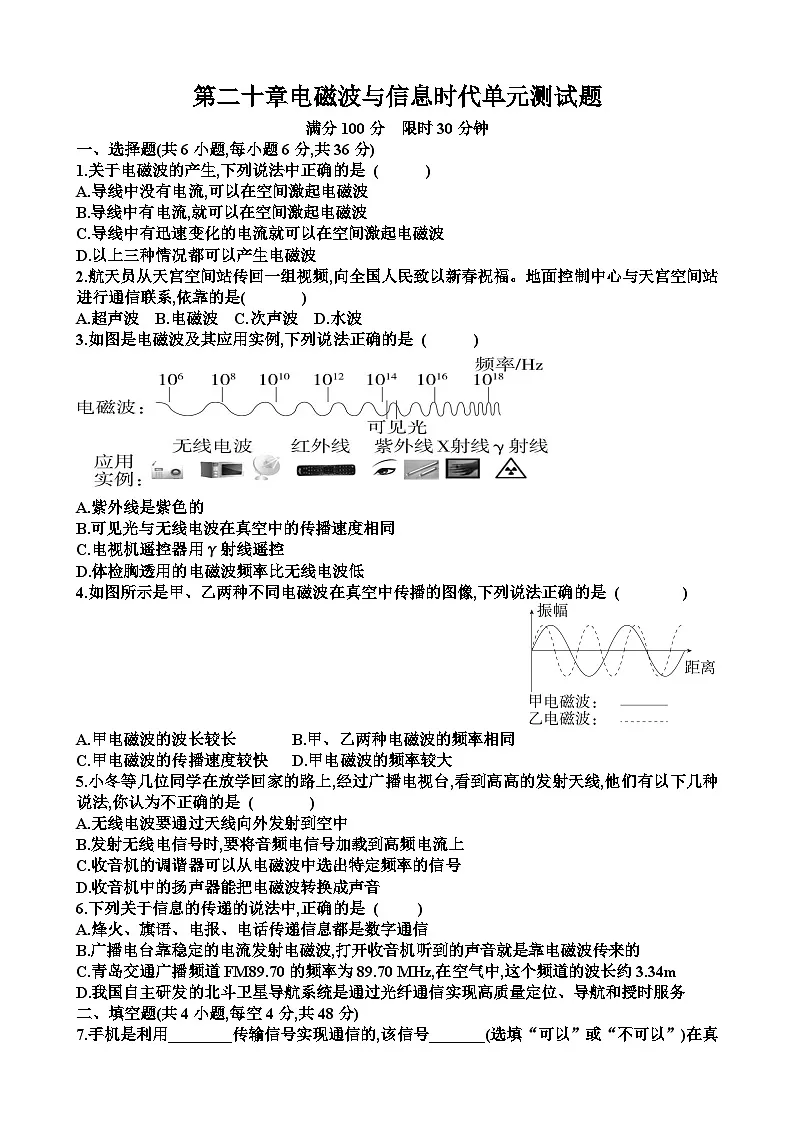 沪科版九年级上学期物理第二十章电磁波与信息时代单元测试题（含答案）第1页
