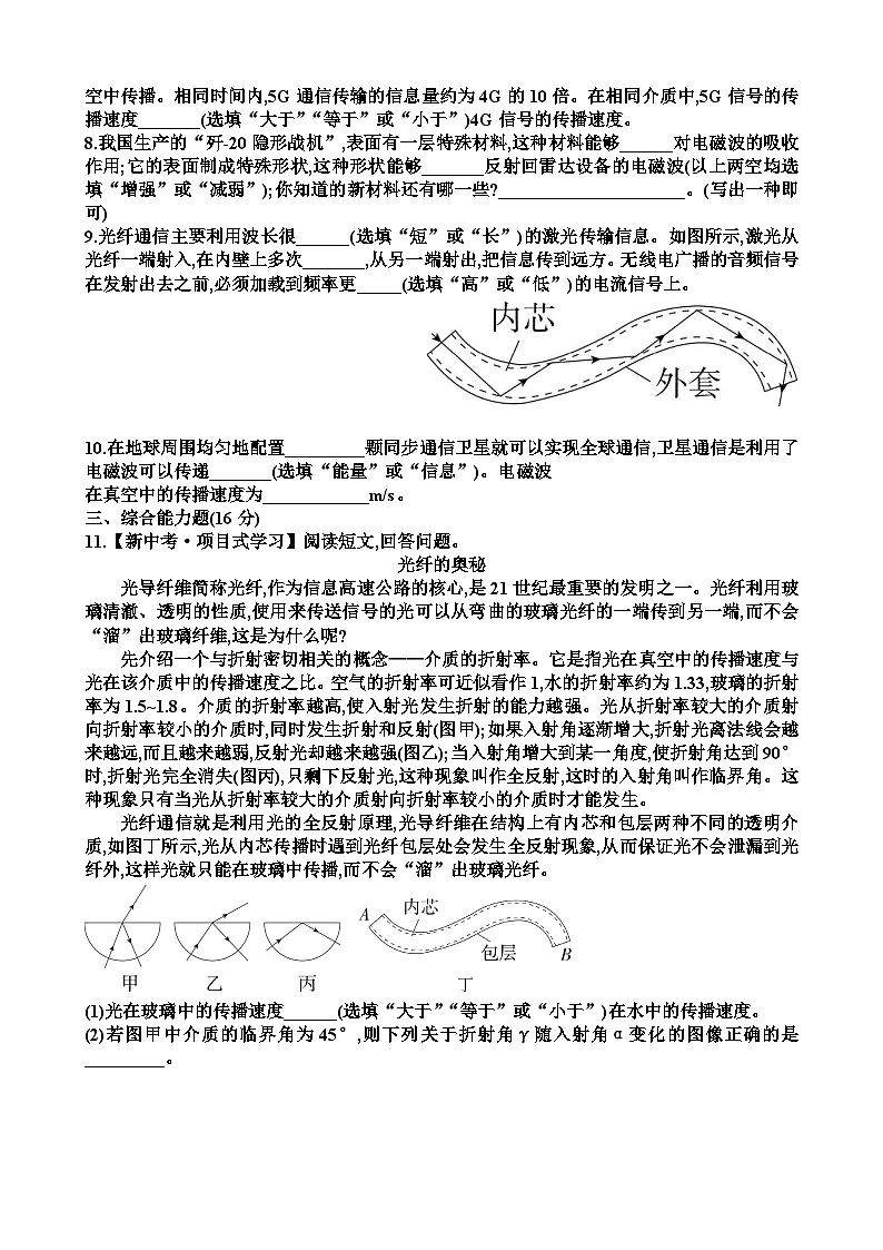 沪科版九年级上学期物理第二十章电磁波与信息时代单元测试题（含答案）第2页