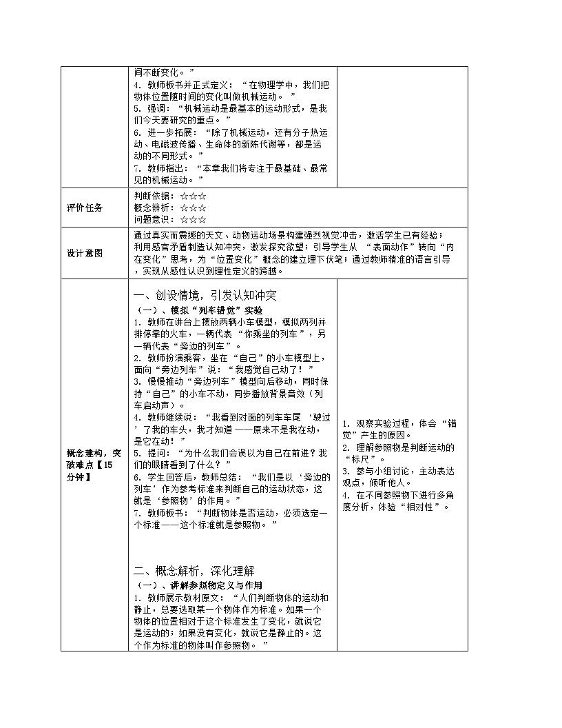 《第一章 机械运动：2 运动的描述》教学设计（表格版）-2025-2026学年人教版（2024）物理八年级上册第3页