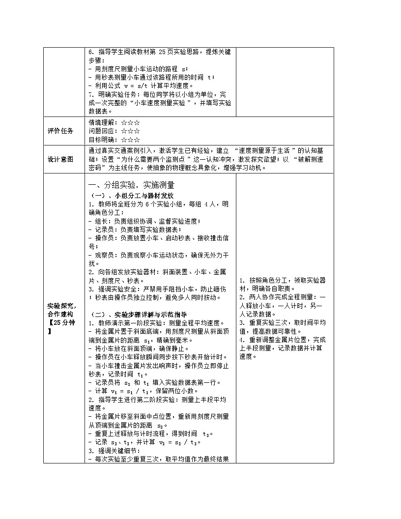 《第一章 机械运动：4 速度的测量》教学设计（表格版）-2025-2026学年人教版（2024）物理八年级上册第3页