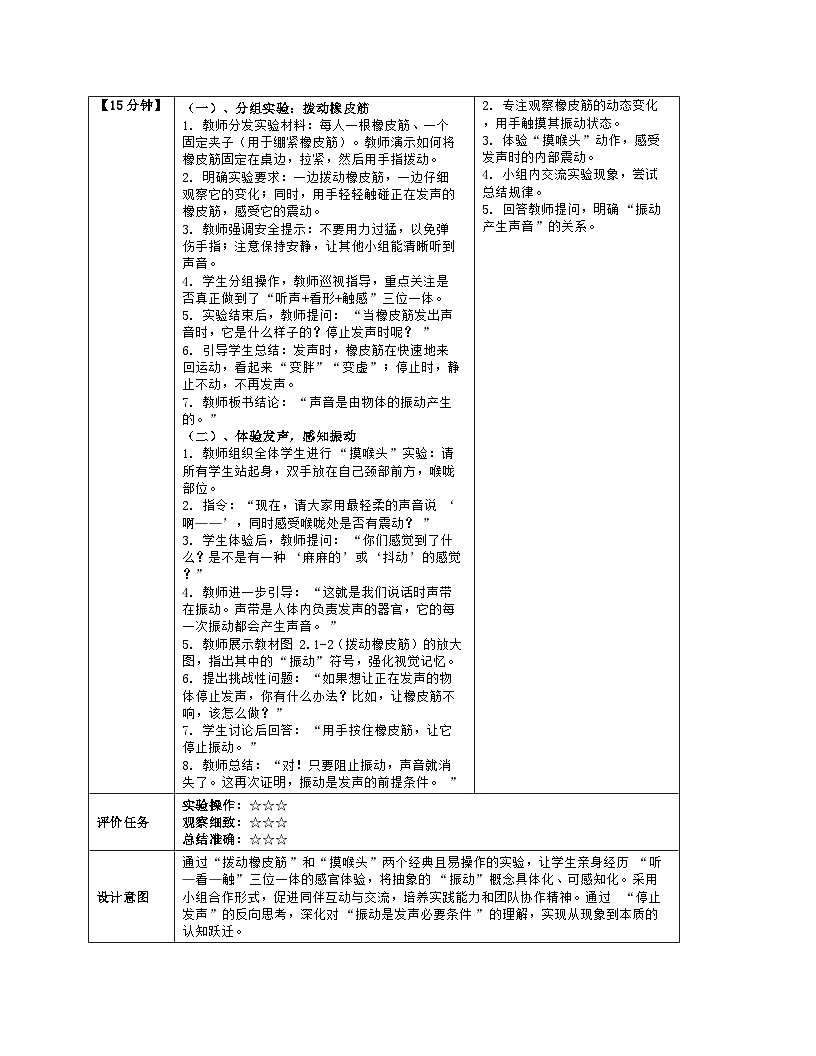 《第二章 声现象：1 声音的产生与传播》教学设计（表格版）-2025-2026学年人教版（2024）物理八年级上册第3页