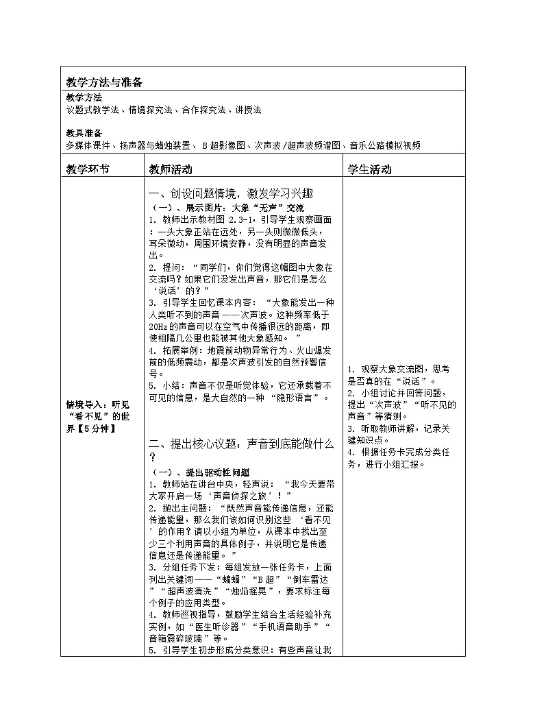 《第二章 声现象：3 声的利用》教学设计（表格版）-2025-2026学年人教版（2024）物理八年级上册第2页
