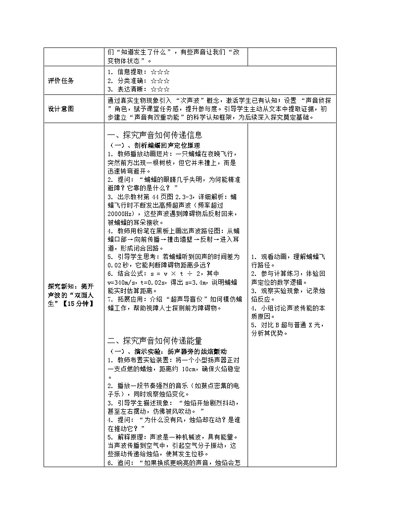 《第二章 声现象：3 声的利用》教学设计（表格版）-2025-2026学年人教版（2024）物理八年级上册第3页
