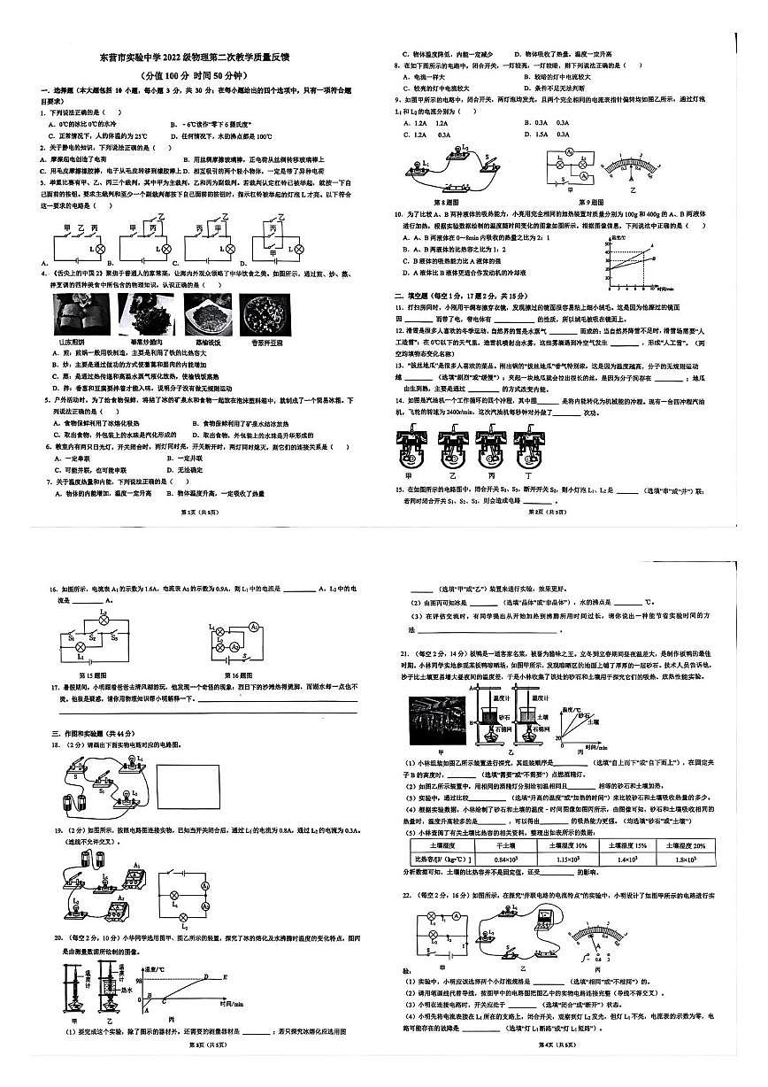 山东省东营市实验中学2025-2026学年九年级上学期10月期中物理试题第1页