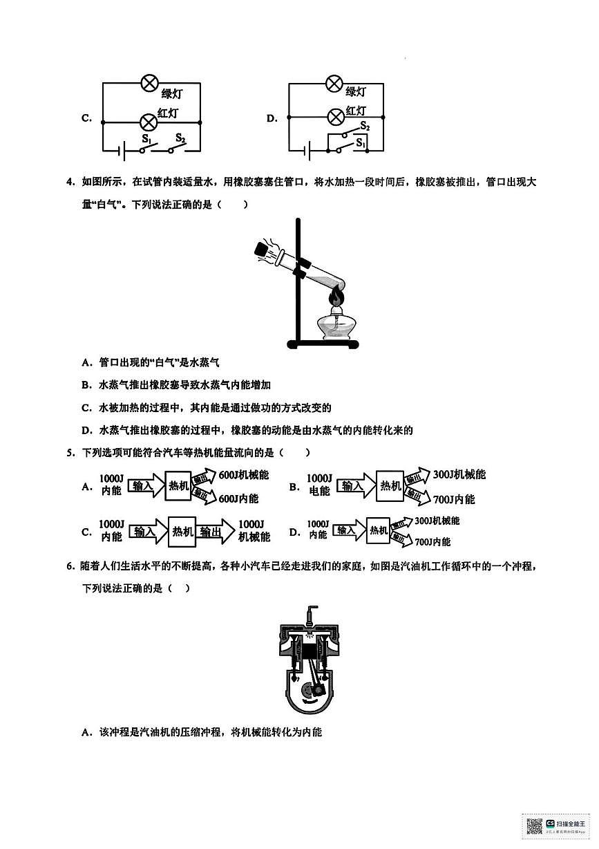 甘肃省天祝藏族自治县第三中学2025-2026学年九年级上学期期中考试物理试卷第2页