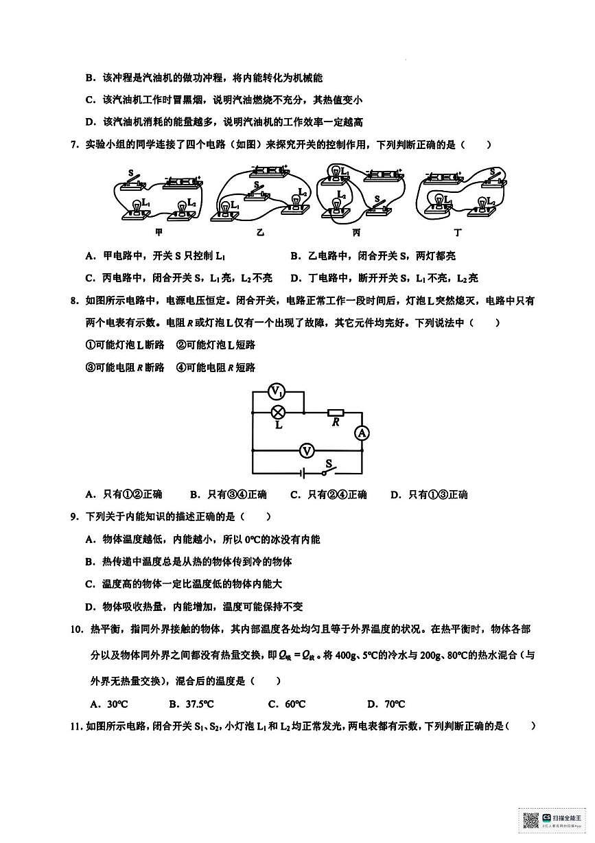 甘肃省天祝藏族自治县第三中学2025-2026学年九年级上学期期中考试物理试卷第3页
