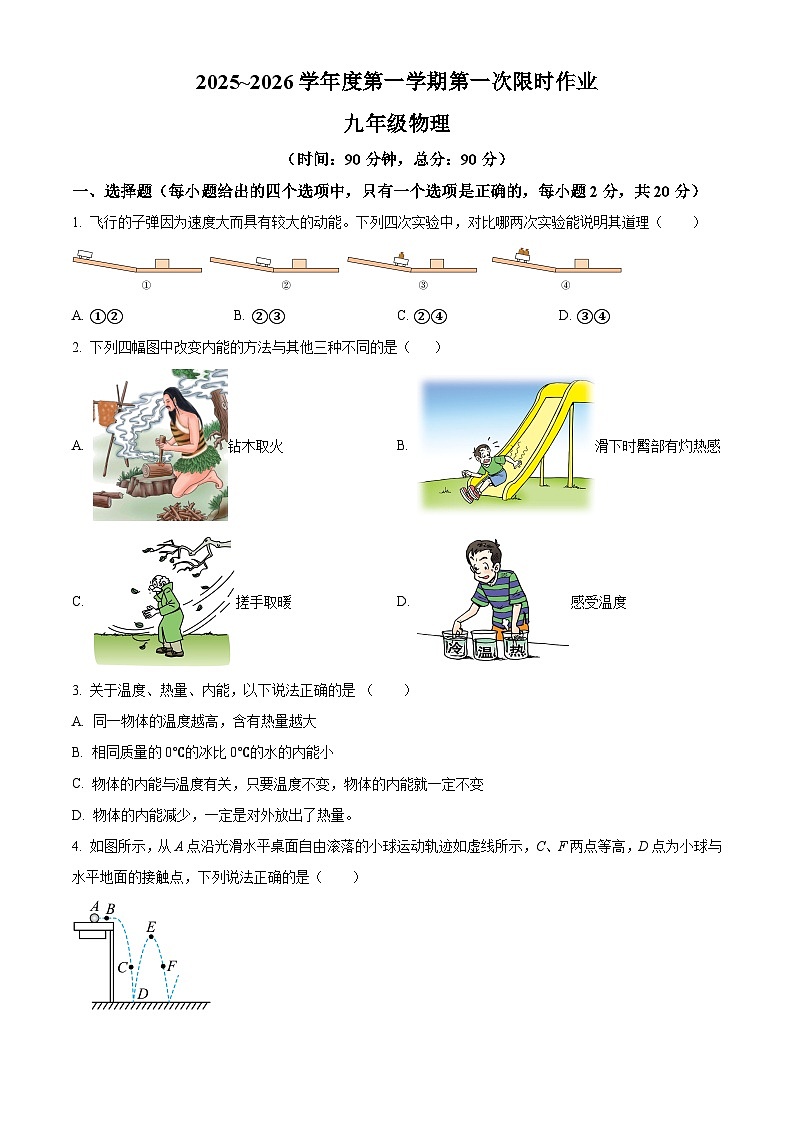 江苏省南通市海门区多校联考2025-2026学年九年级上学期10月月考物理试题第1页