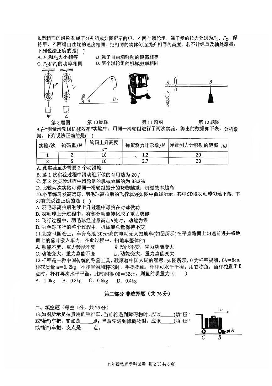 江苏省泰州市海陵区五校联考2025-2026学年九年级上学期第一次月考物理试卷第2页