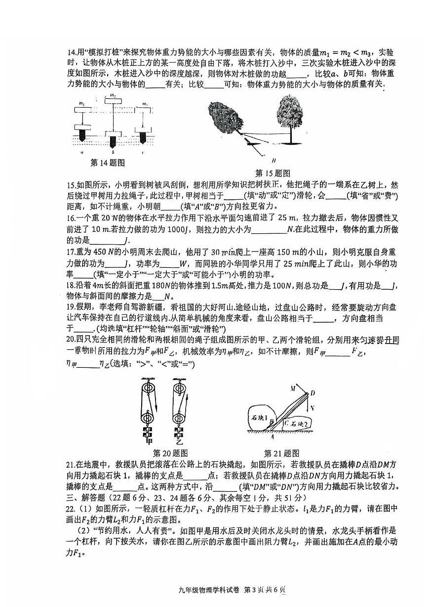 江苏省泰州市海陵区五校联考2025-2026学年九年级上学期第一次月考物理试卷第3页
