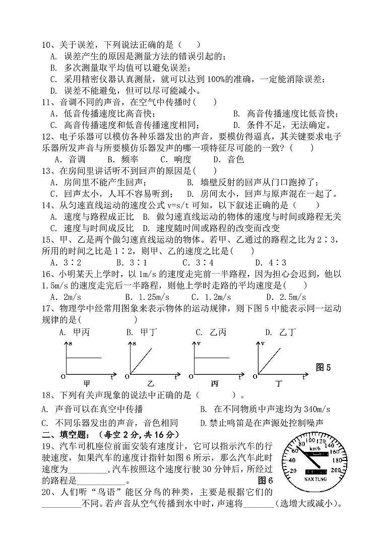 福建省永春第二中学2025-2026学年八年级上学期第一次月考物理试题第2页