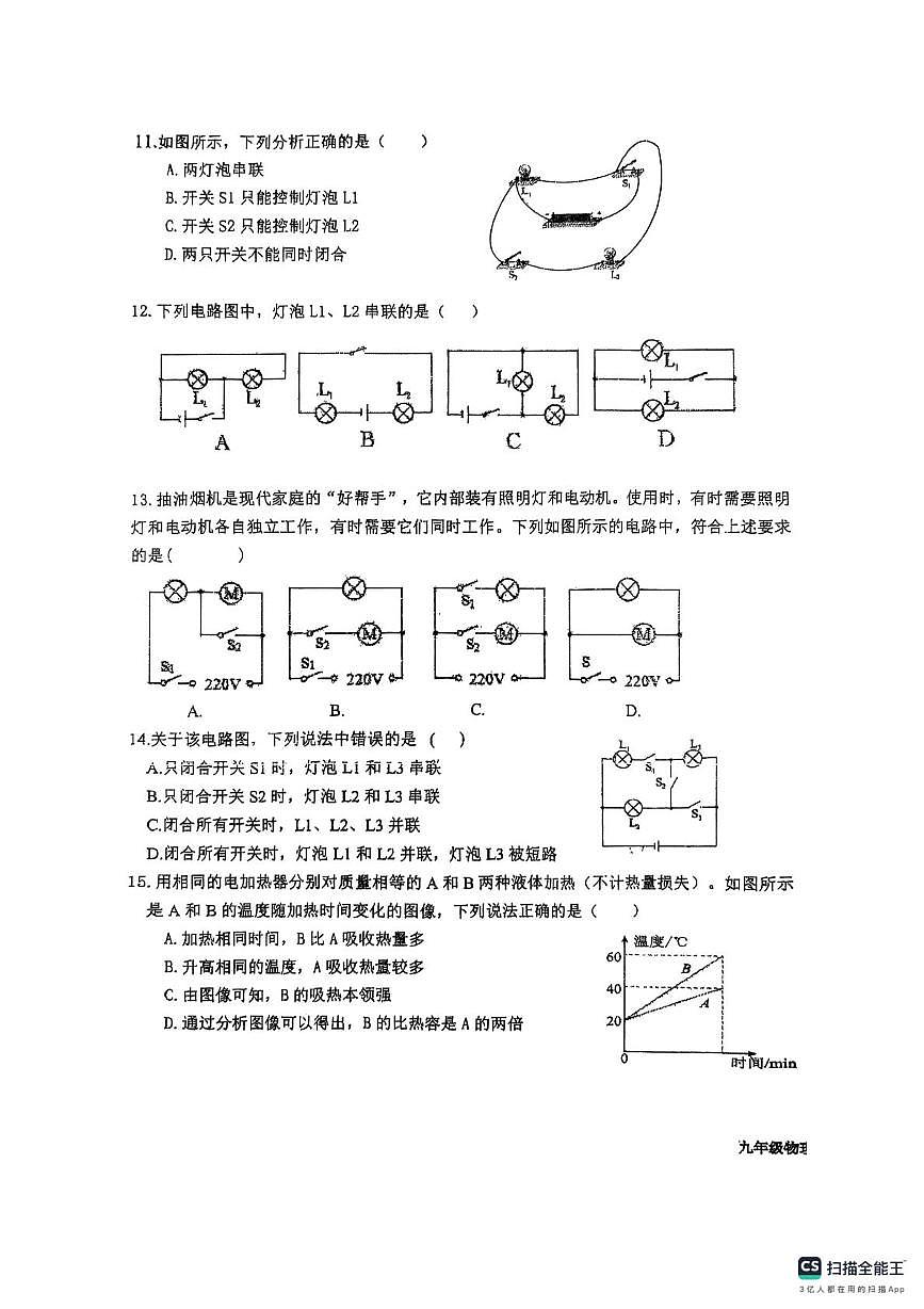 河北省唐山市路南区第二十六中学2025-2026学年上学期九年级10月月考物理试卷第3页