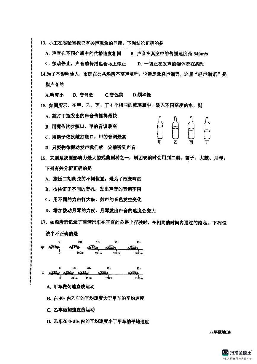 河北省唐山市路南区第二十六中学2025-2026学年上学期八年级10月月考物理试卷第3页