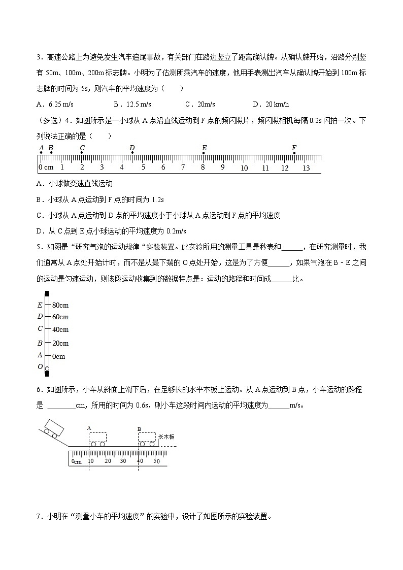 （人教版）八年级物理上册同步巩固练习1.4测量平均速度（原卷版）第2页