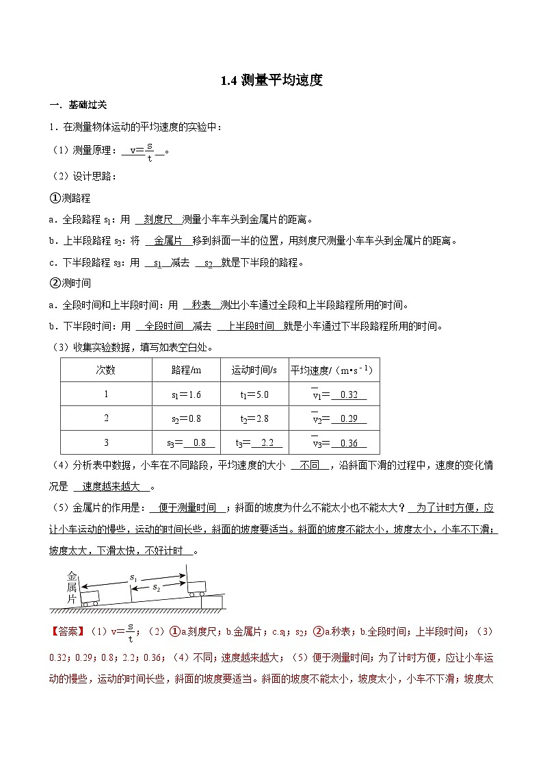 （人教版）八年级物理上册同步巩固练习1.4测量平均速度（解析版）第1页