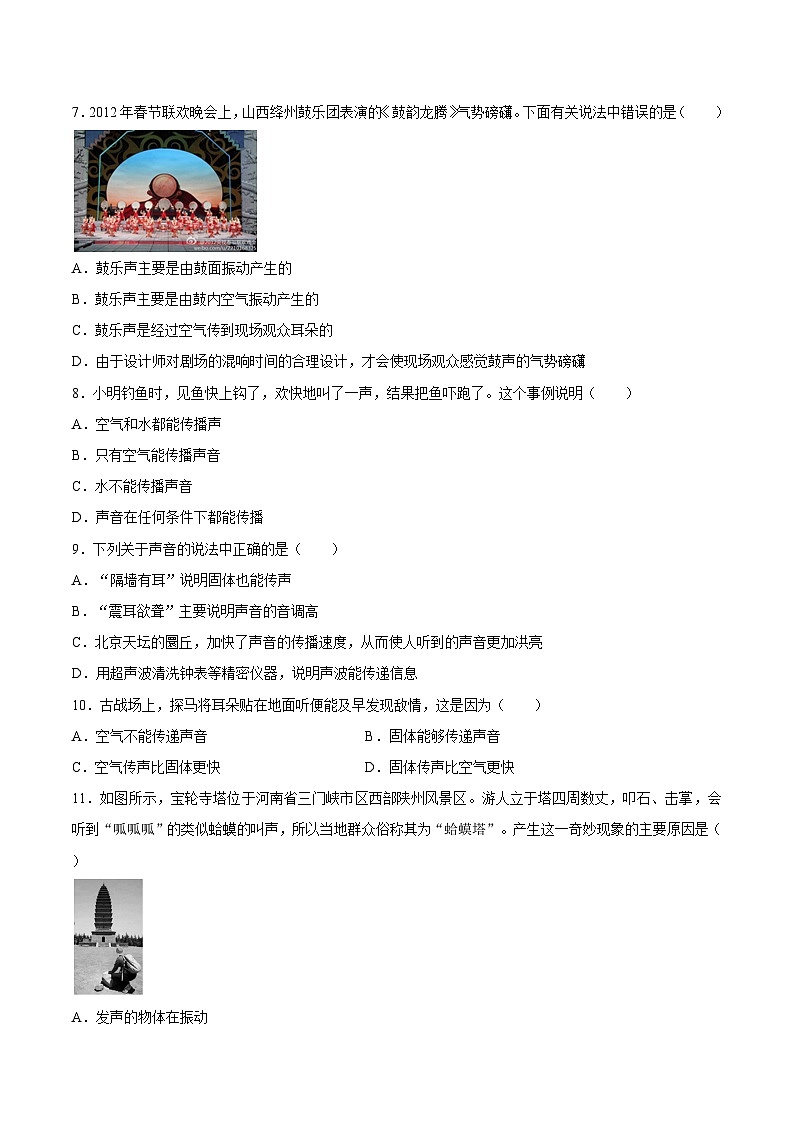 （人教版）八年级物理上册同步巩固练习2.1声音的产生和传播（原卷版）第2页