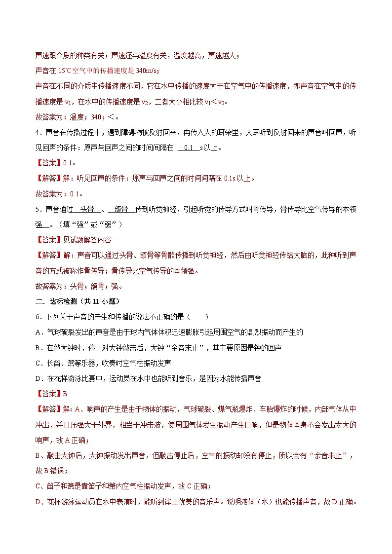 （人教版）八年级物理上册同步巩固练习2.1声音的产生和传播（解析版）第2页