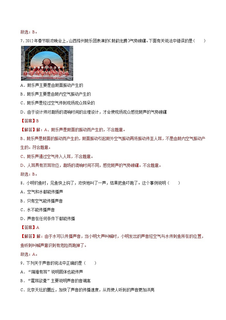 （人教版）八年级物理上册同步巩固练习2.1声音的产生和传播（解析版）第3页
