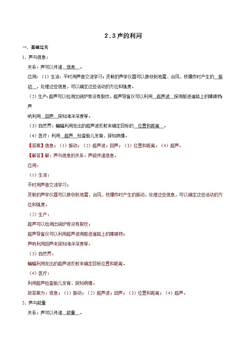 （人教版）八年级物理上册同步巩固练习2.3声的利用（解析版）第1页