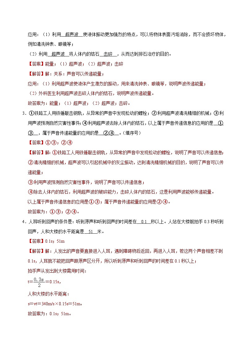 （人教版）八年级物理上册同步巩固练习2.3声的利用（解析版）第2页