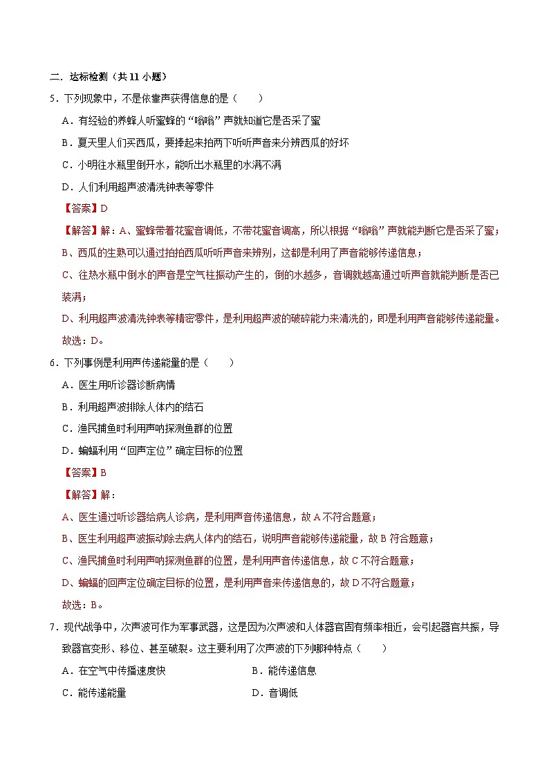 （人教版）八年级物理上册同步巩固练习2.3声的利用（解析版）第3页