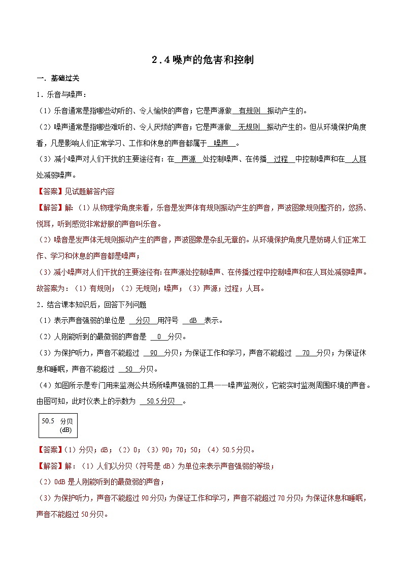 （人教版）八年级物理上册同步巩固练习2.4噪声的危害和控制（解析版）第1页