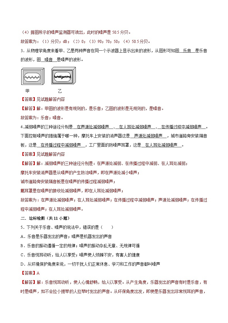 （人教版）八年级物理上册同步巩固练习2.4噪声的危害和控制（解析版）第2页