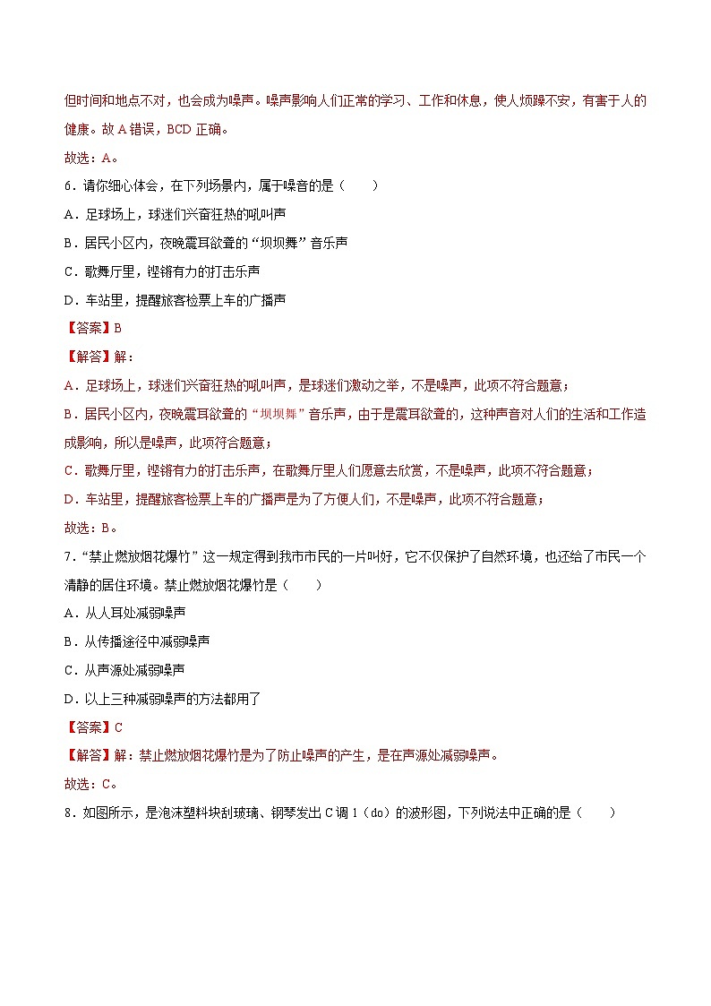 （人教版）八年级物理上册同步巩固练习2.4噪声的危害和控制（解析版）第3页