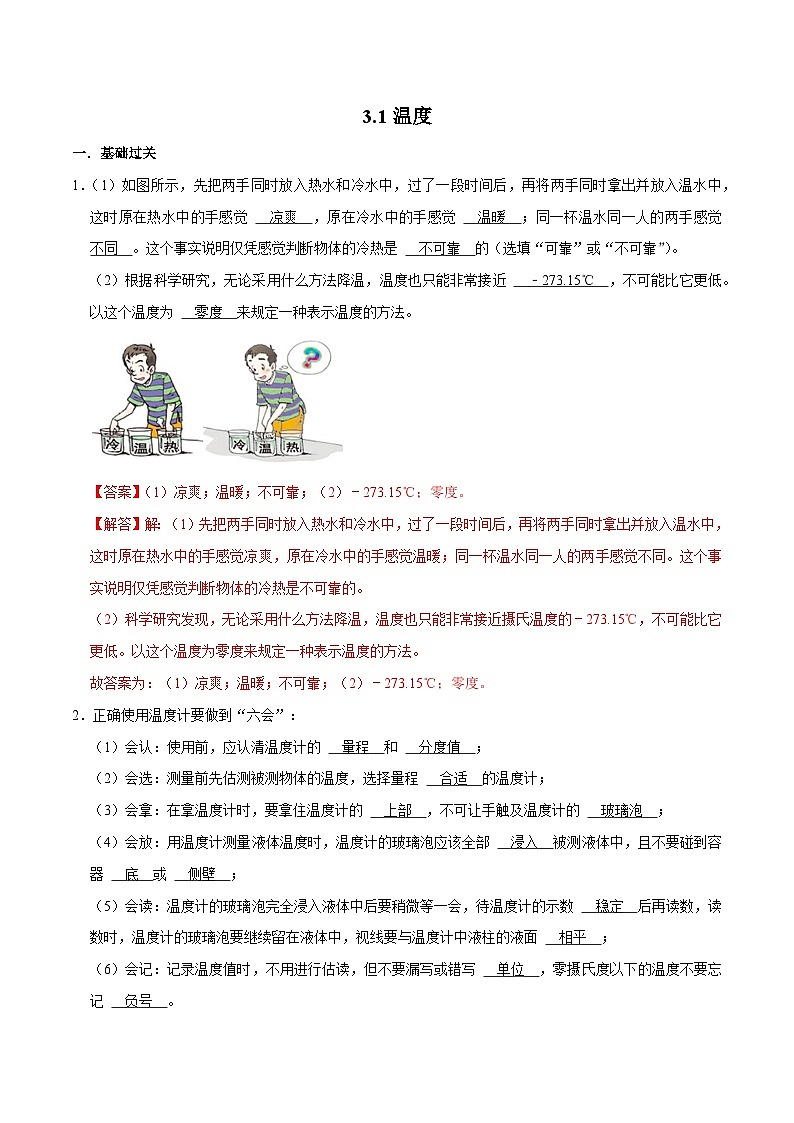 （人教版）八年级物理上册同步巩固练习3.1温度（解析版）第1页