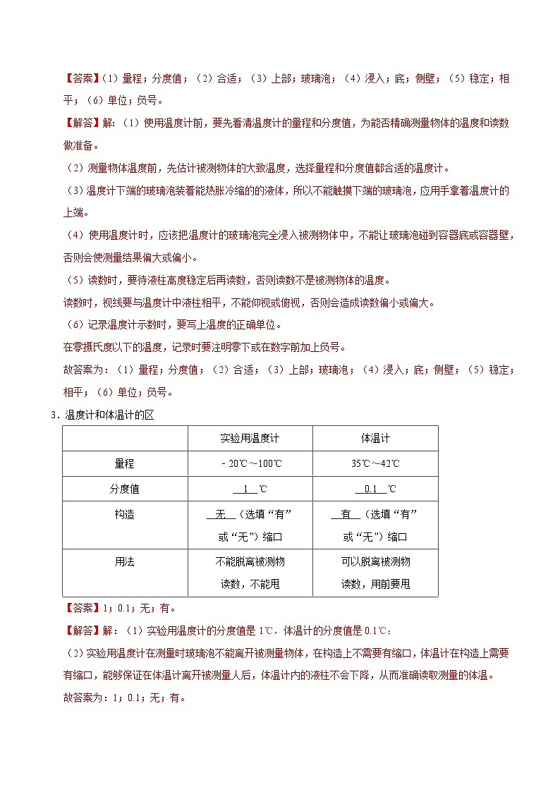 （人教版）八年级物理上册同步巩固练习3.1温度（解析版）第2页