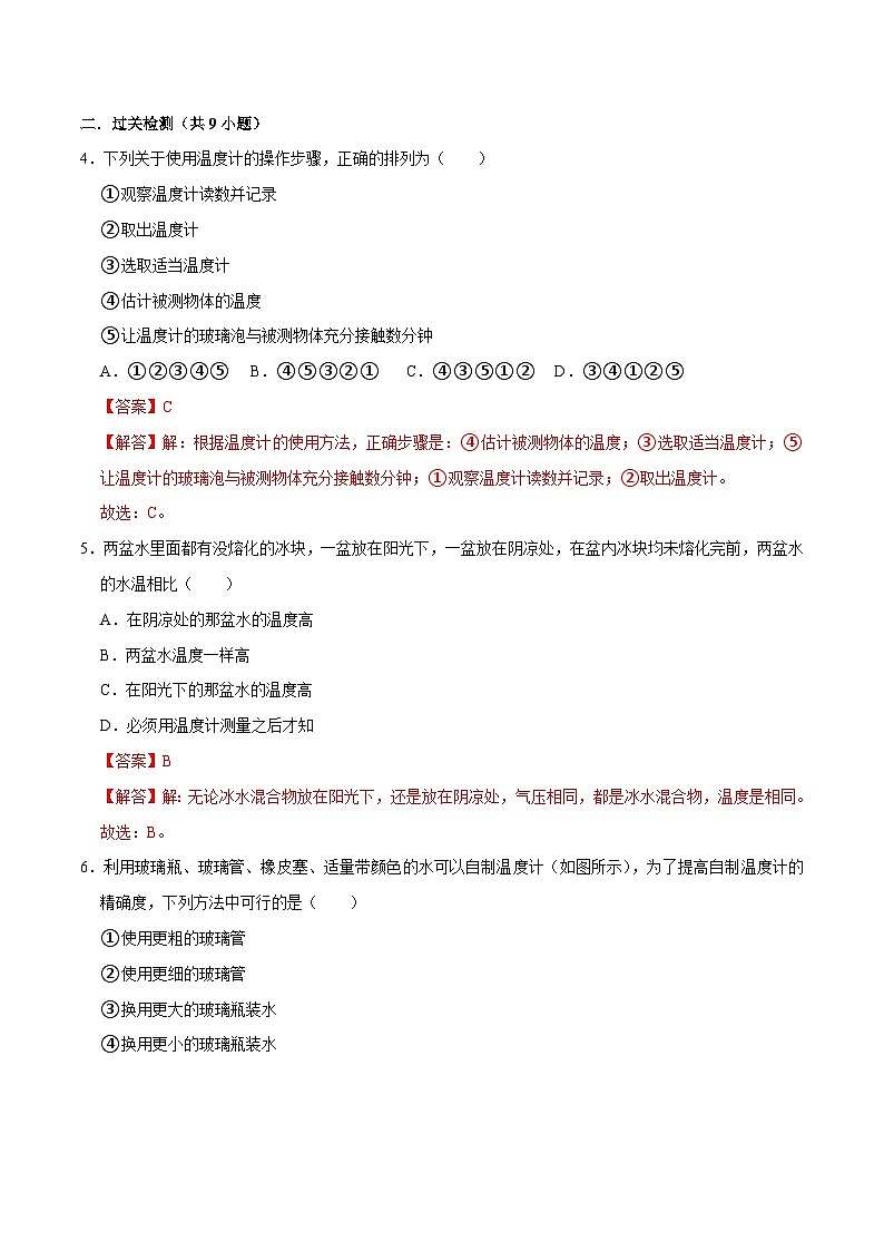 （人教版）八年级物理上册同步巩固练习3.1温度（解析版）第3页