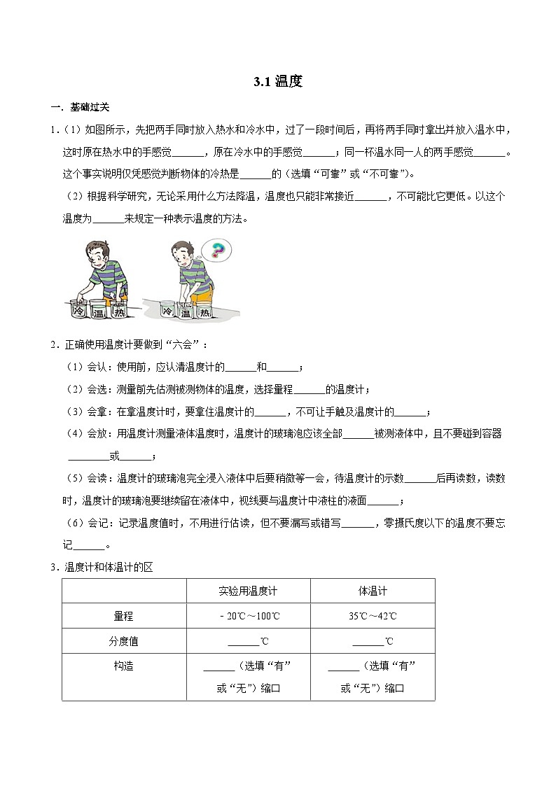 （人教版）八年级物理上册同步巩固练习3.1温度（原卷版）第1页