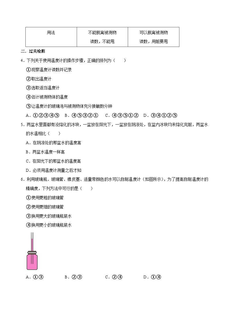 （人教版）八年级物理上册同步巩固练习3.1温度（原卷版）第2页