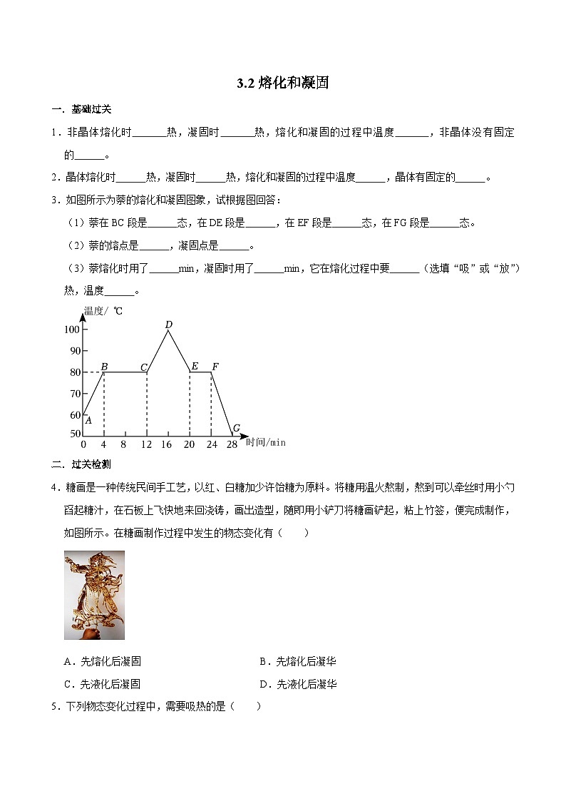 （人教版）八年级物理上册同步巩固练习3.2熔化和凝固（原卷版）第1页