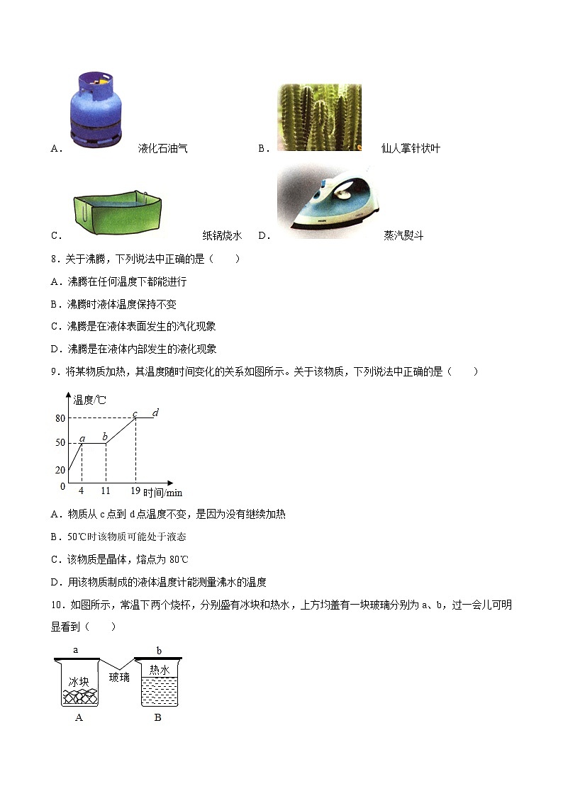（人教版）八年级物理上册同步巩固练习3.3汽化和液化（原卷版）第2页