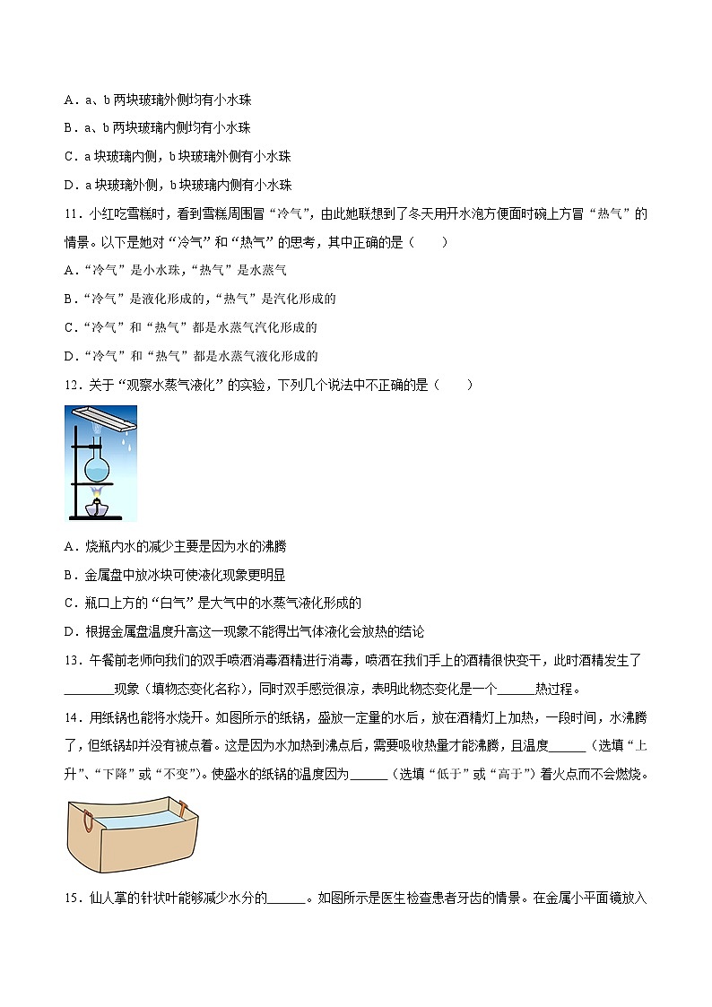 （人教版）八年级物理上册同步巩固练习3.3汽化和液化（原卷版）第3页