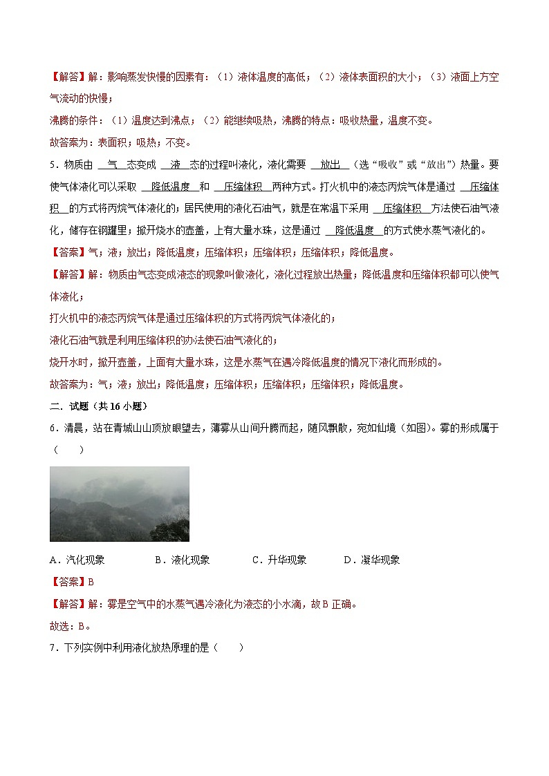 （人教版）八年级物理上册同步巩固练习3.3汽化和液化（解析版）第2页