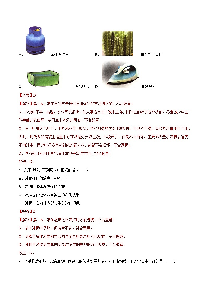 （人教版）八年级物理上册同步巩固练习3.3汽化和液化（解析版）第3页