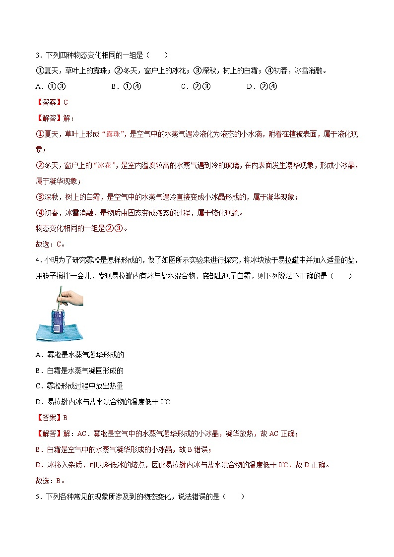 （人教版）八年级物理上册同步巩固练习3.4升华和凝华（解析版）第2页