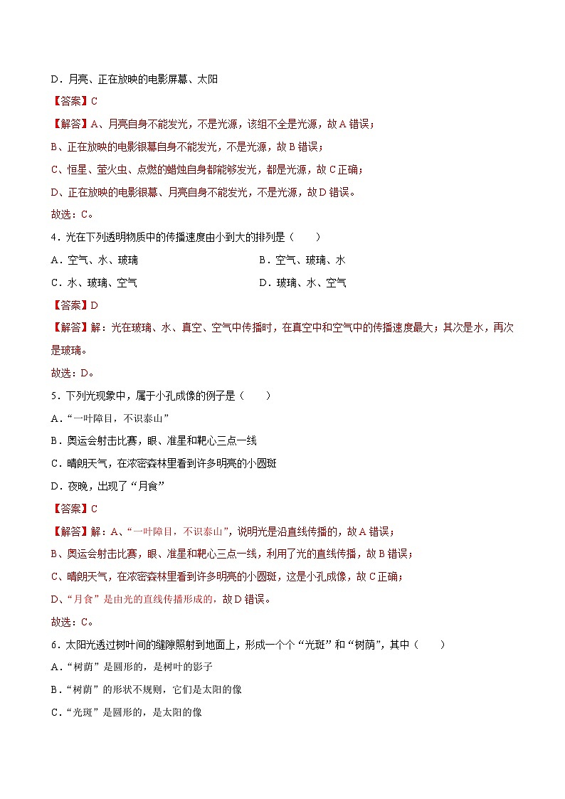 （人教版）八年级物理上册同步巩固练习4.1光的直线传播(解析版)第2页