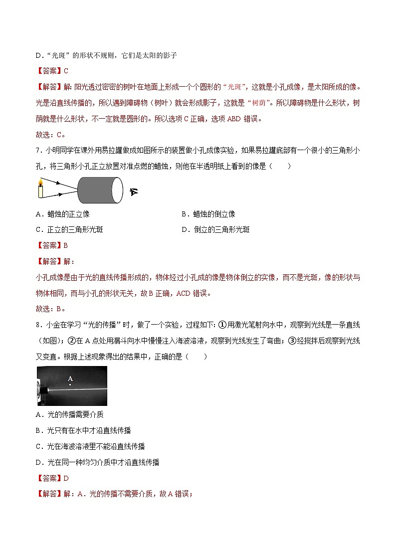 （人教版）八年级物理上册同步巩固练习4.1光的直线传播(解析版)第3页