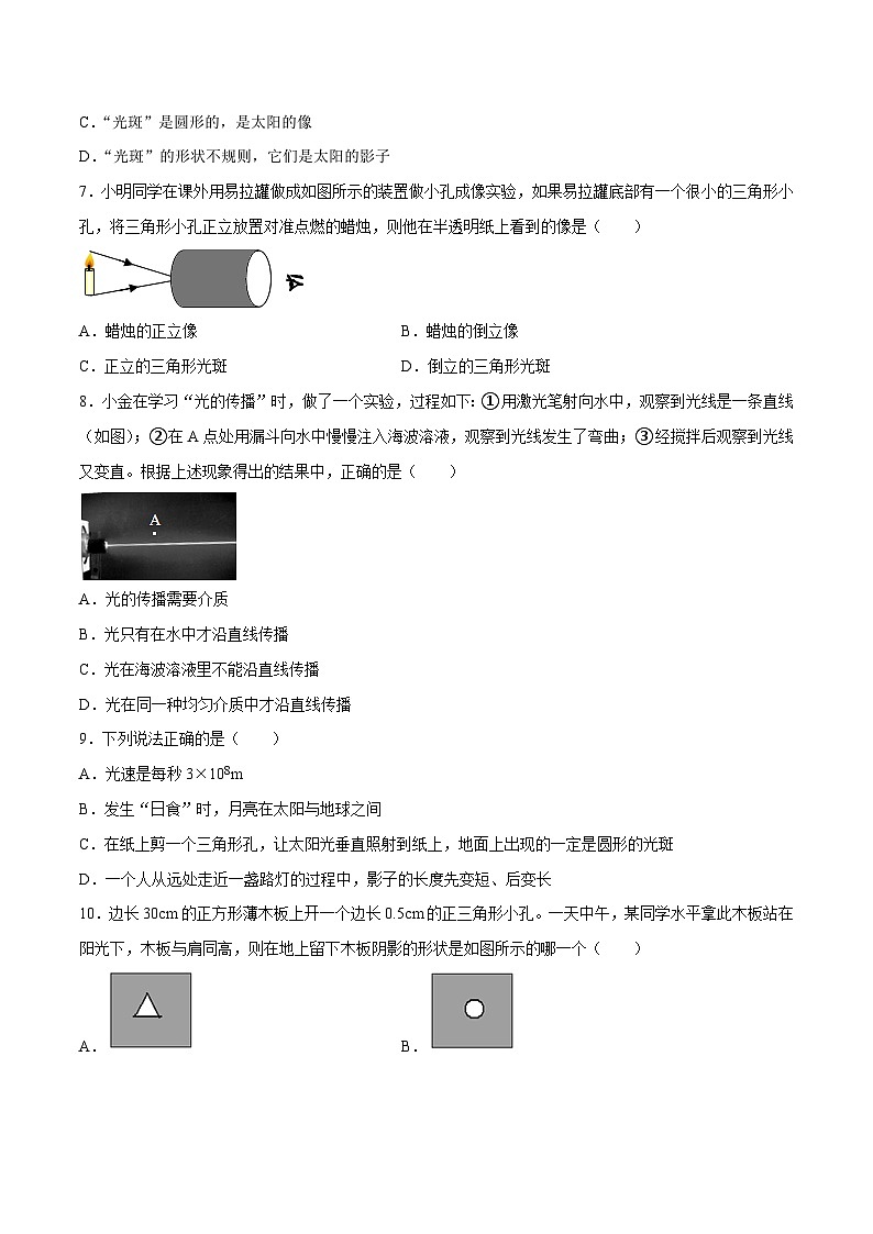 （人教版）八年级物理上册同步巩固练习4.1光的直线传播(原卷版)第2页